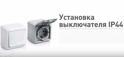 Как установить выключатель света в бане своими руками - схемы, инструкции по монтажу!