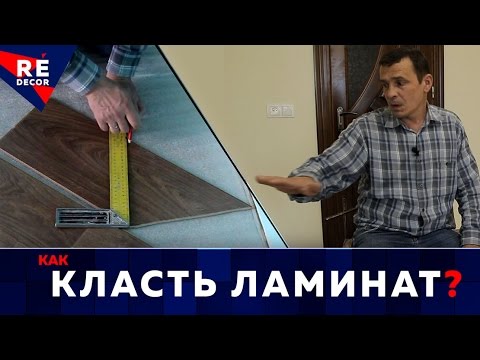 Укладка ламината по диагонали: фото, видео, схема