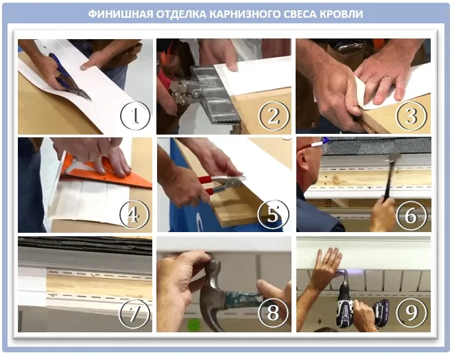 Финишная отделка свеса крыши своими руками