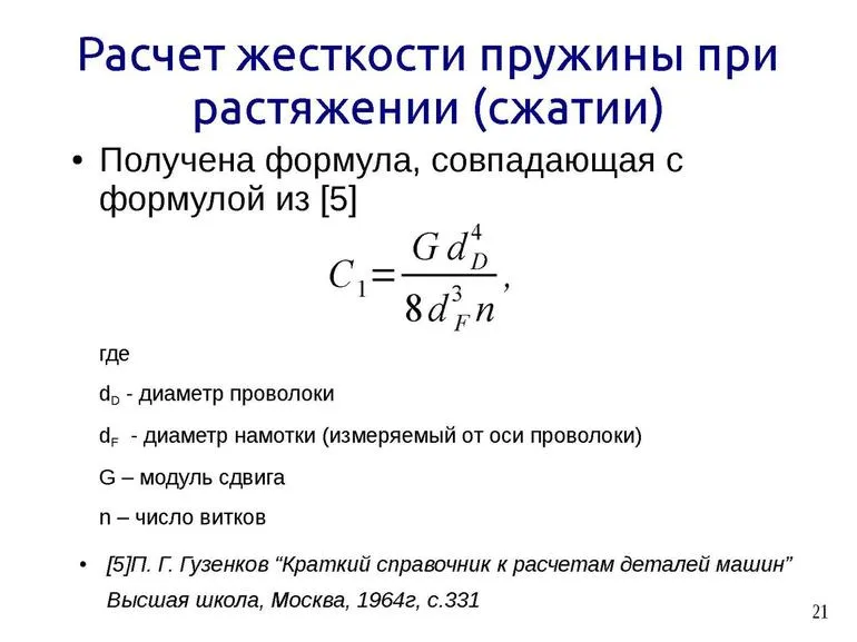 Измерение жесткости: формула и расчеты, примеры в статье